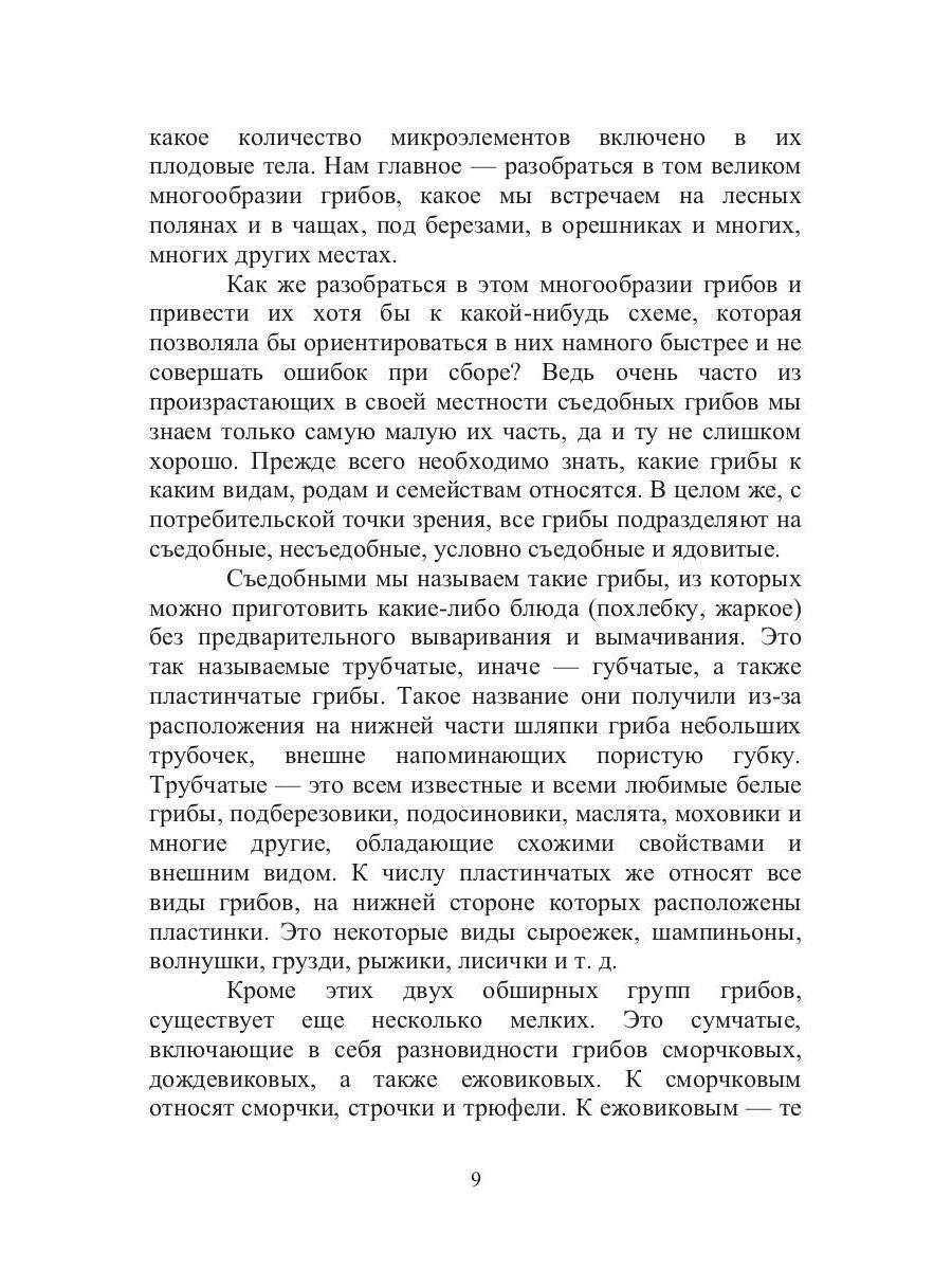 Энциклопедия грибника