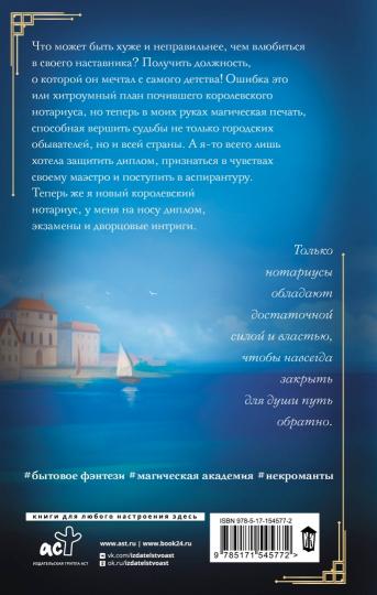 Нотариус его высочества