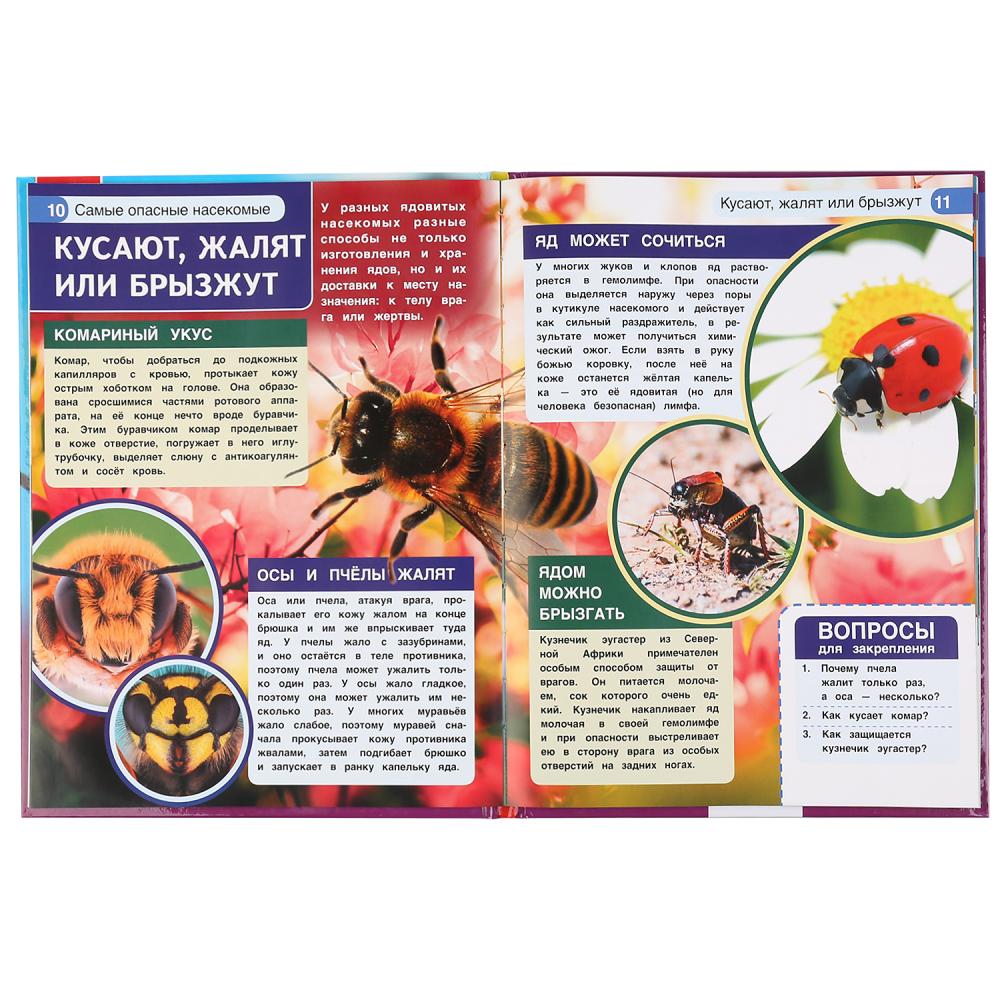 "УМКА". САМЫЕ ОПАСНЫЕ НАСЕКОМЫЕ. ЭНЦИКЛОПЕДИЯ А4 С РАЗВИВАЮЩИМИ ЗАДАНИЯМИ. 197Х255ММ 48СТР в кор15шт