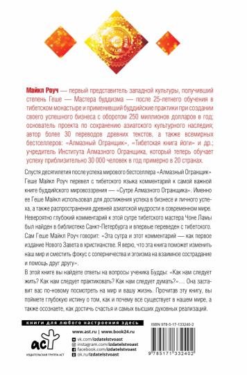 Мудрость Алмазного Огранщика: солнечный свет на пути к свободе