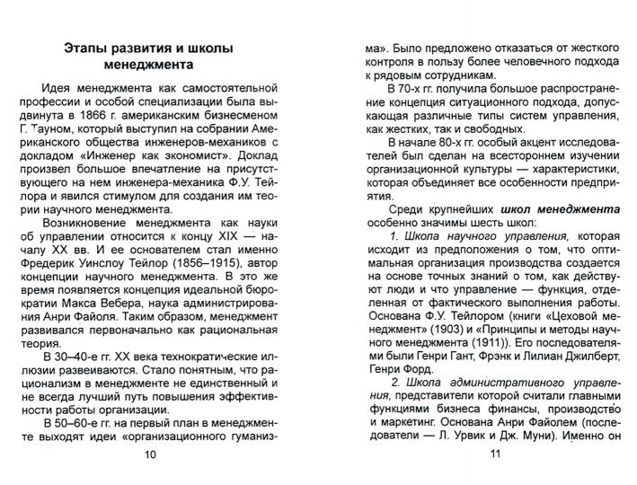 Менеджмент: шпаргалка