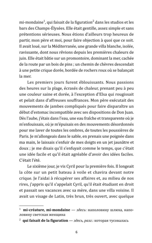 Здравствуй, грусть.Немного солнца в холодной воде (французский язык., неадаптир.)