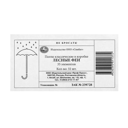 Лесные феи. Пазлы в коробке 35 деталей. 90х65х25 мм. Умные игры. в уп.32шт в кор.8уп