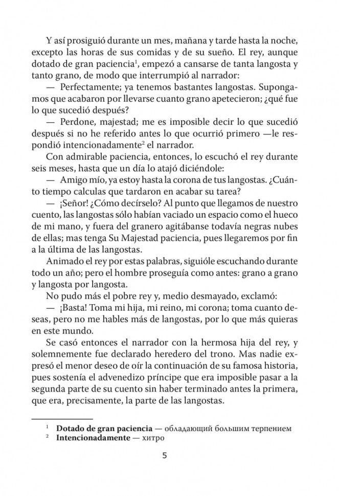 Сказка, которая никогда не кончается = El cuento que nunca acaba (КДЧ на исп. яз., неадапт.). 2-е изд., испр. Сост. Киселев А.В.