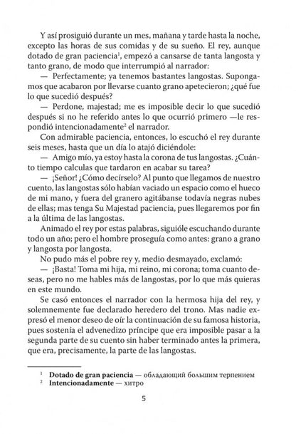 Сказка, которая никогда не кончается = El cuento que nunca acaba (КДЧ на исп. яз., неадапт.). 2-е изд., испр. Сост. Киселев А.В.