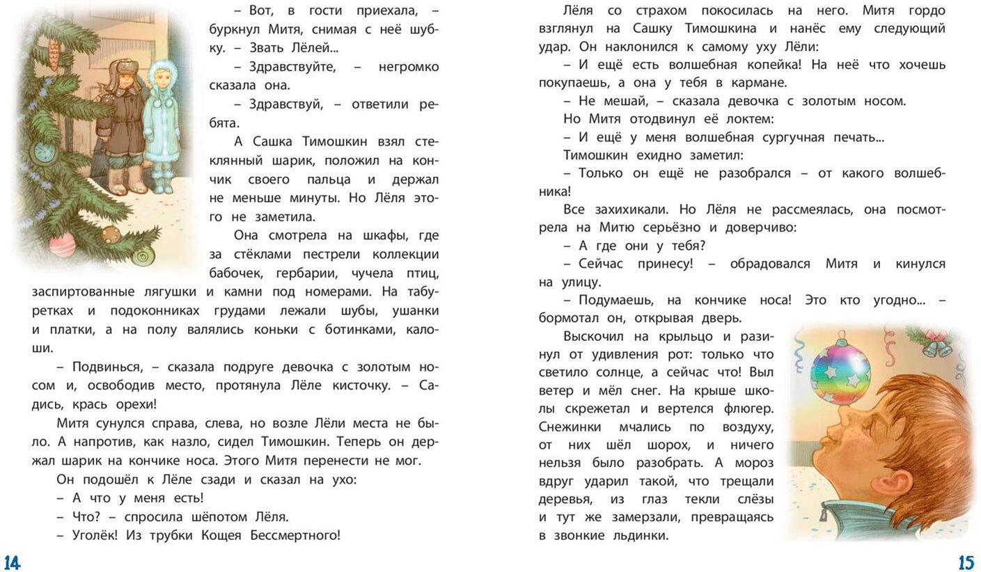 Сказка среди бела дня (допечатка в типографии)