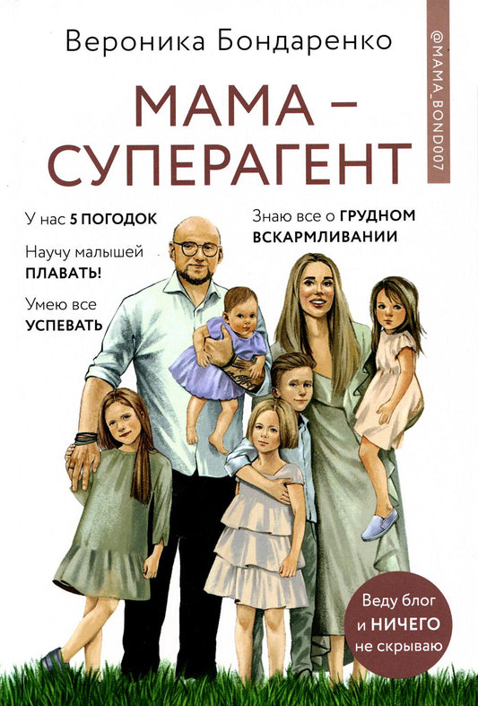 Книга "Мама—суперагент. У каждой мамы есть суперспособности—даже если пока она об этом не знает!"