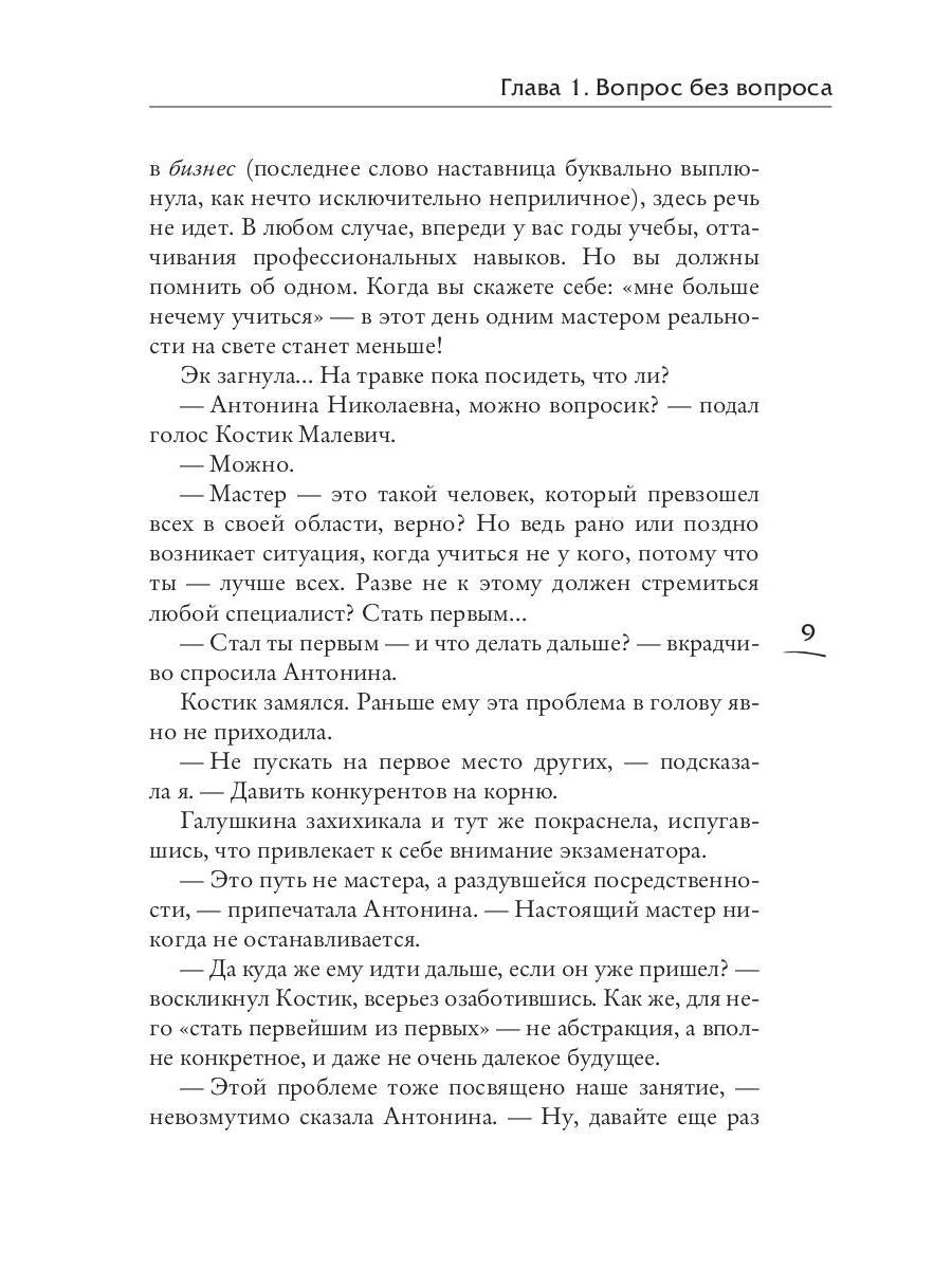 Мастер иллюзий. Кн. 3