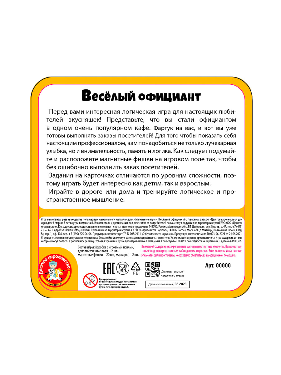 Игра магнитная в жестяной коробочке "Веселый официант" (головоломка)