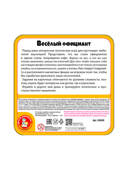 Игра магнитная в жестяной коробочке "Веселый официант" (головоломка)
