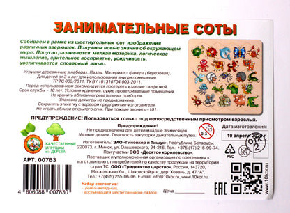 Пазл деревянный "Занимательные соты"