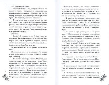 Моя запретная
