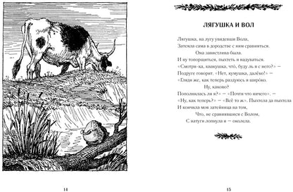 Басни