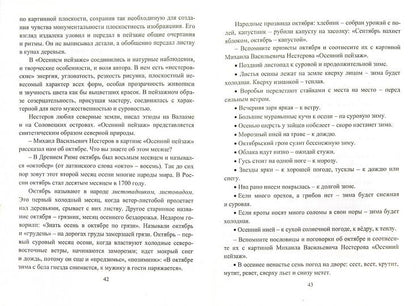 Обучение сочинению по картине 5-9 кл Консп.уроков
