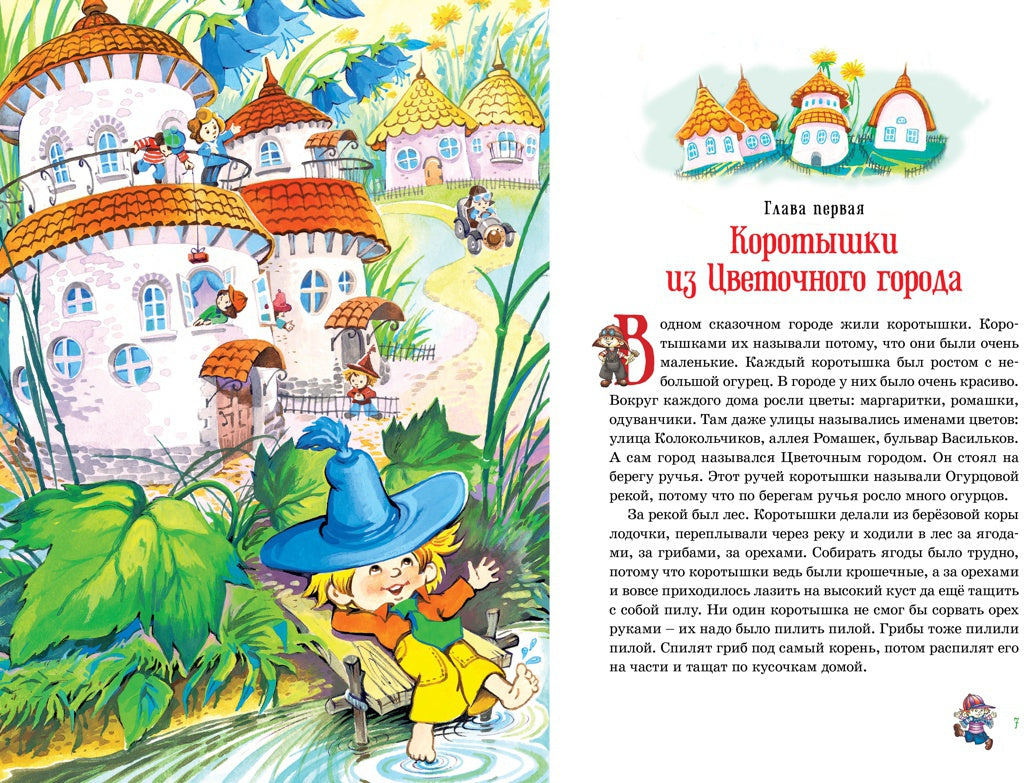 Приключения Незнайки и его друзей. Остров Незнайки