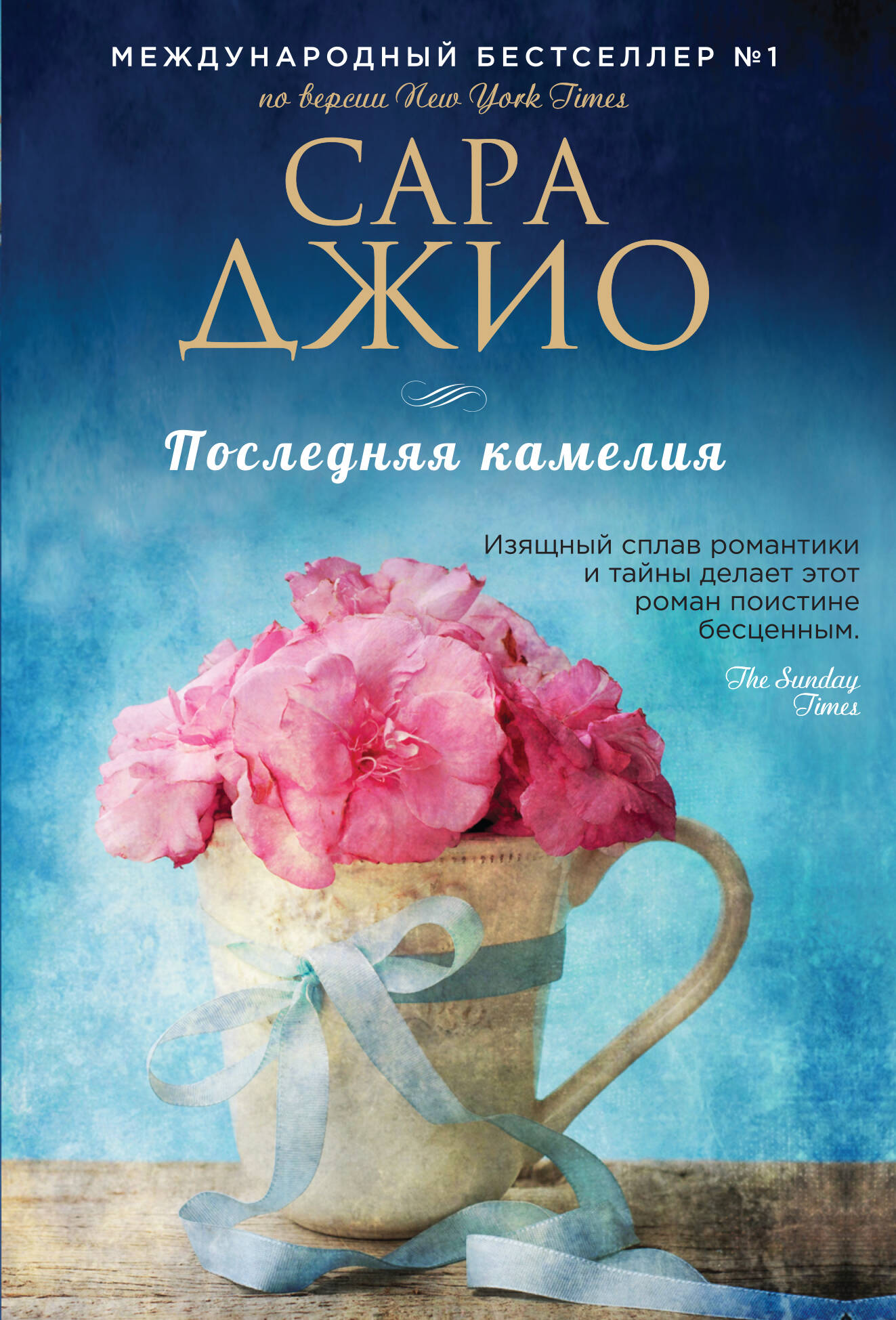 Последняя камелия