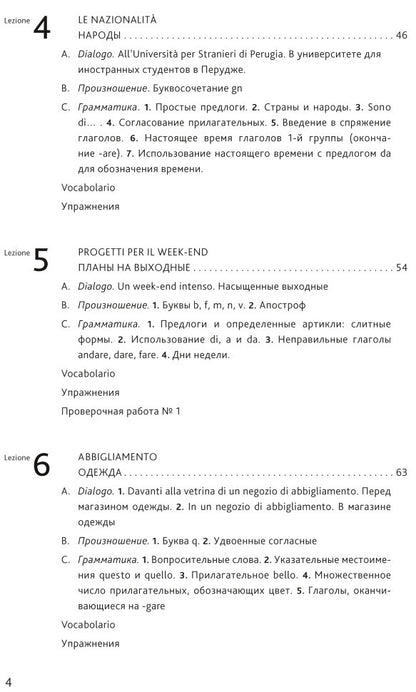 Итальянский язык. Основной курс: пособие для изучающих итальянский язык: уровень от начального к среднему