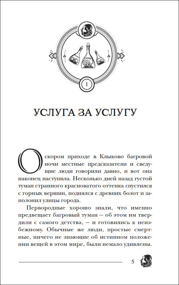 Гаглоев Е. Пандемониум. 10. Герои забытых легенд