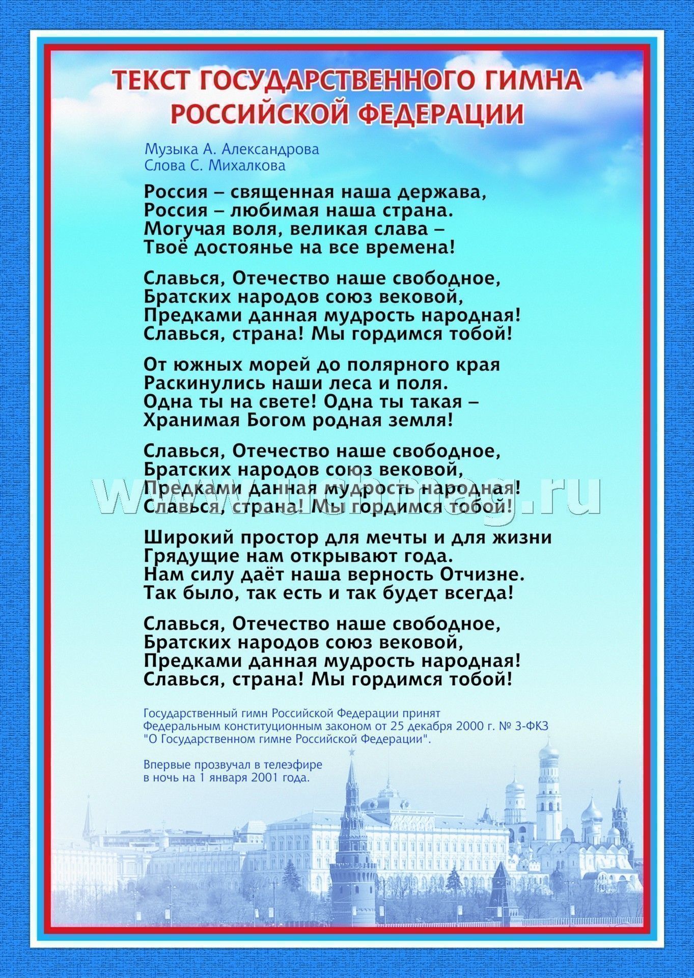 Комплект плакатов. Государственная символика РФ