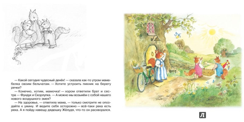 Речные приключения. Эндерсби Ф.
