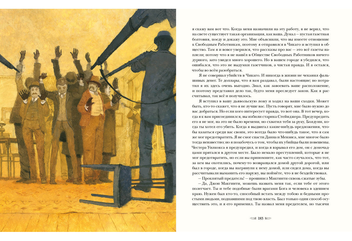 Долина страха : [повесть] / А. К. Дойл ; пер. с англ. И. М. Бернштейн ; ил. О. Н. Пахомова. — М. : Нигма, 2025. — 192 с. : ил. — (Страна приключений).