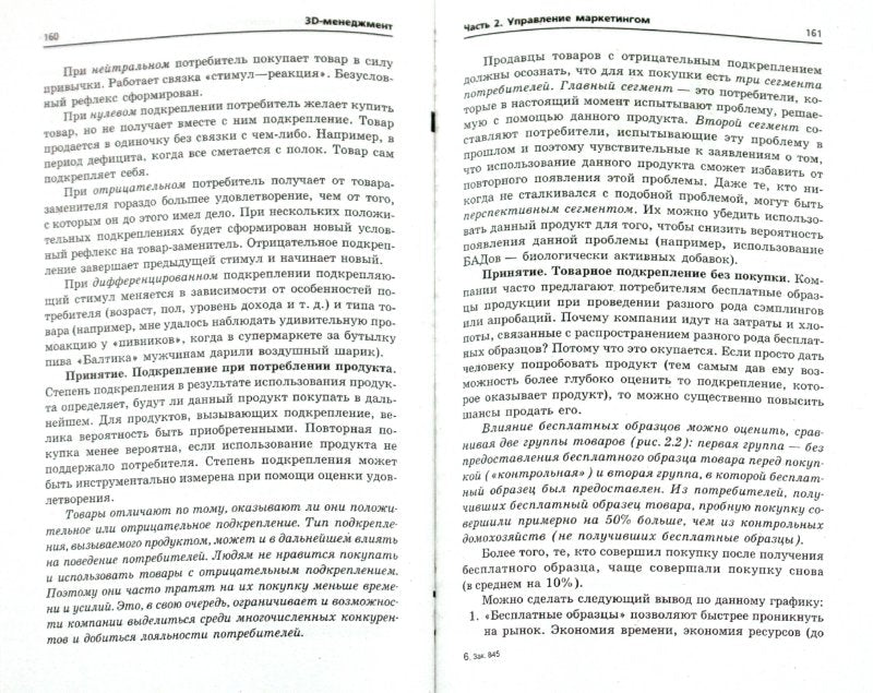 3D-менеджмент:управление персоналом,маркетингом