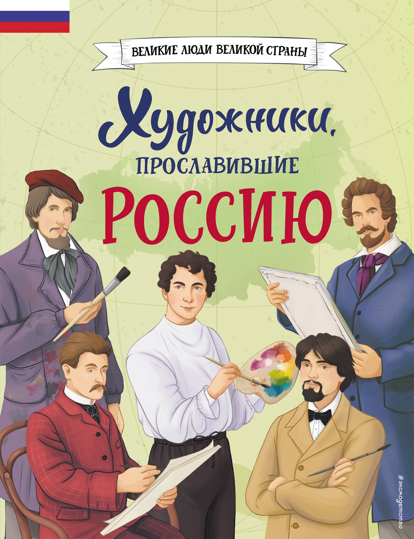 Комплект из 2 книг с наклейками. Рисование. Первые шаги + Художники, прославившие Россию (ИК)
