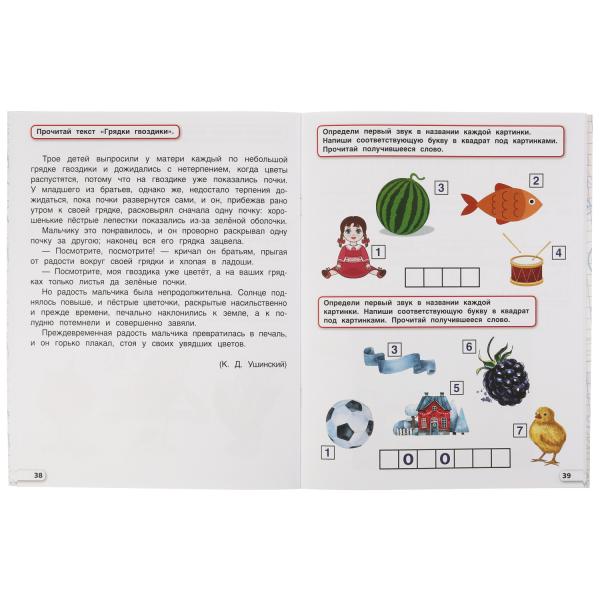 Годовой курс 6-7 лет. О. Колесникова. 200х260 мм. 64 стр. Умка в кор.50шт