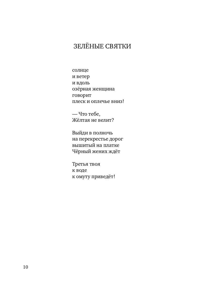 Труба тишины: сборник