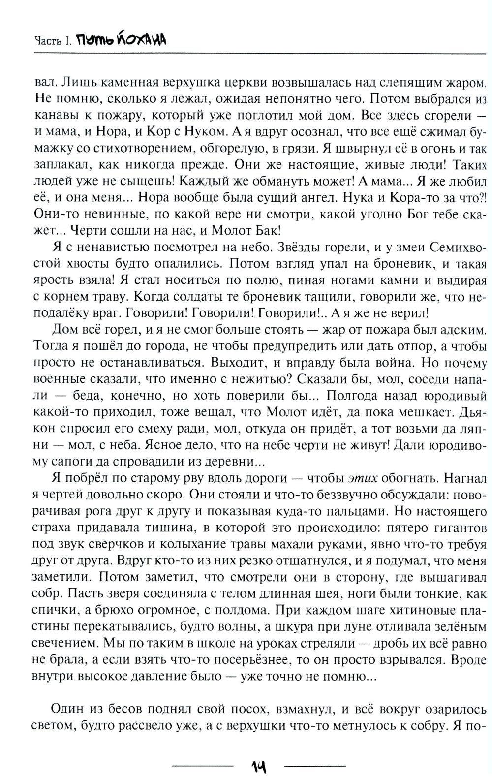 Путь селекционера