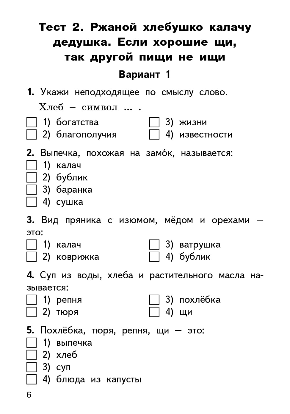 КИМ Русский родной язык 2 кл. к УМК Александровой