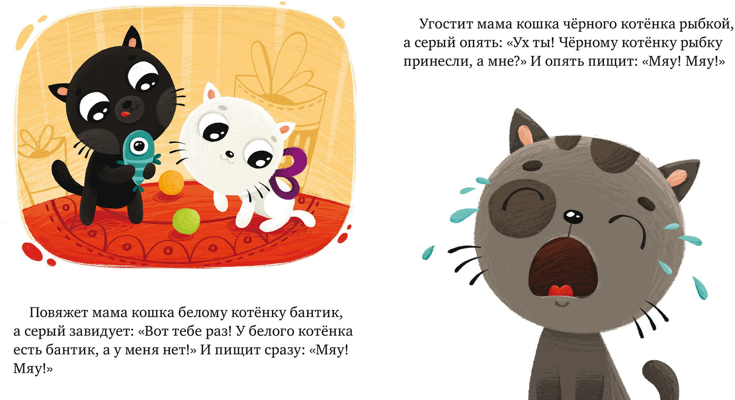 Сказки про эмоции. Почему я завидую?/Ульева Е.