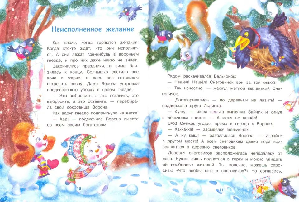 Самый маленький снеговик Великая тайна (худ.Чекурова С.)