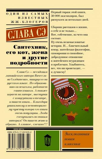 Сантехник, его кот, жена и другие подробности