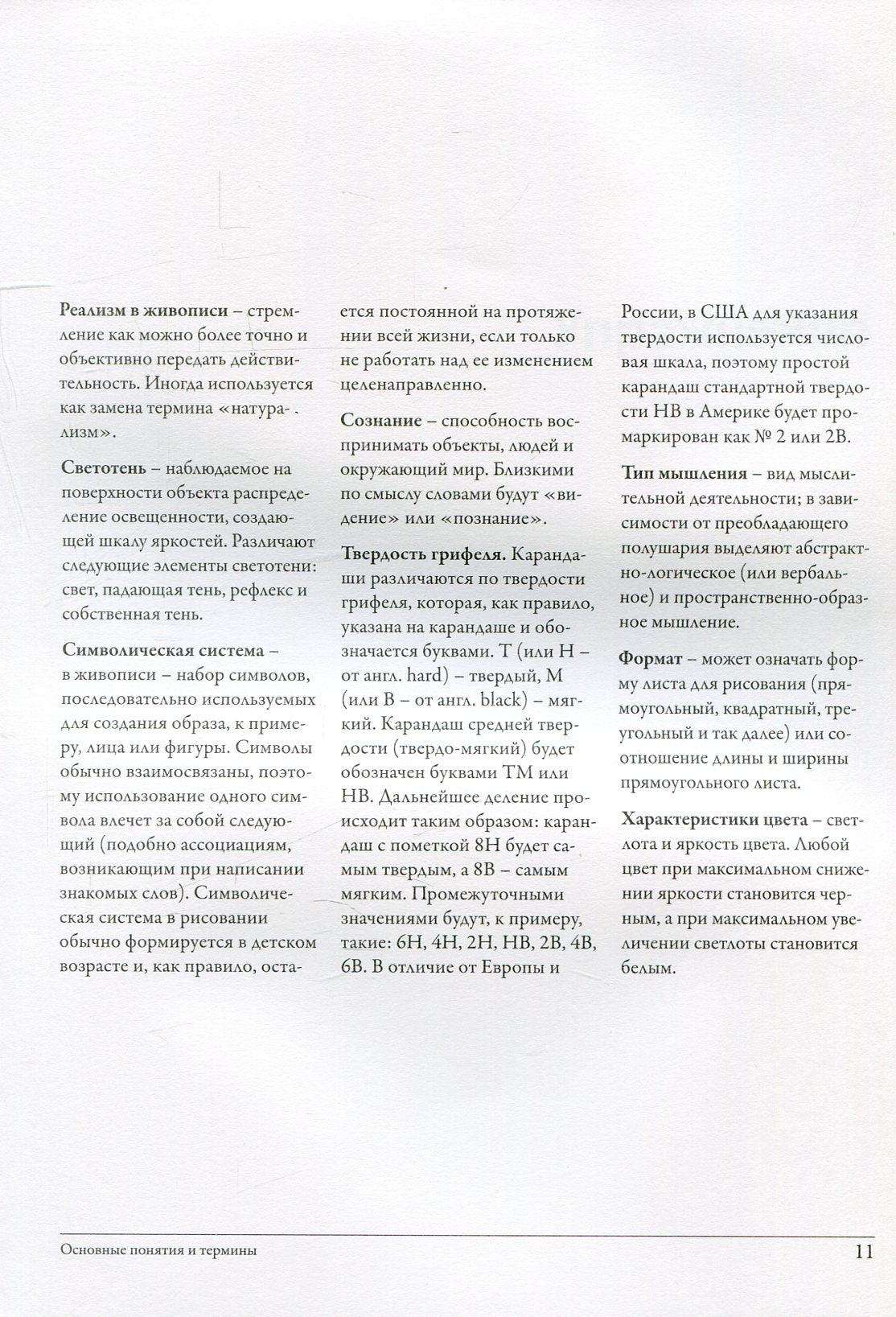 Откройте в себе художника