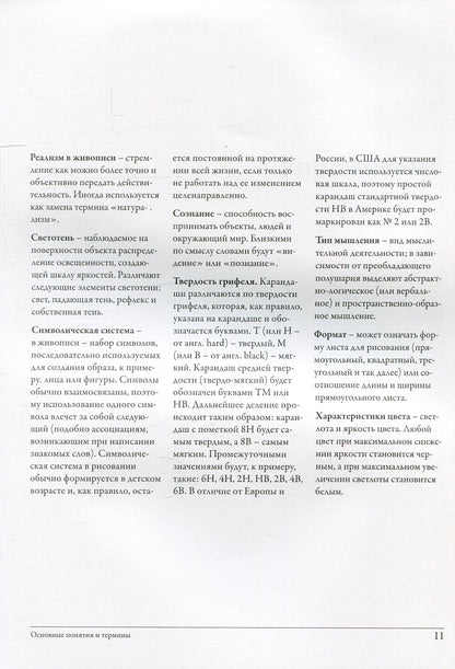 Откройте в себе художника