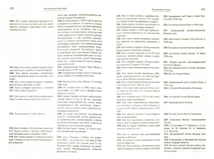 Почти 10 000 точных ответов на 10 000 интересных вопросов