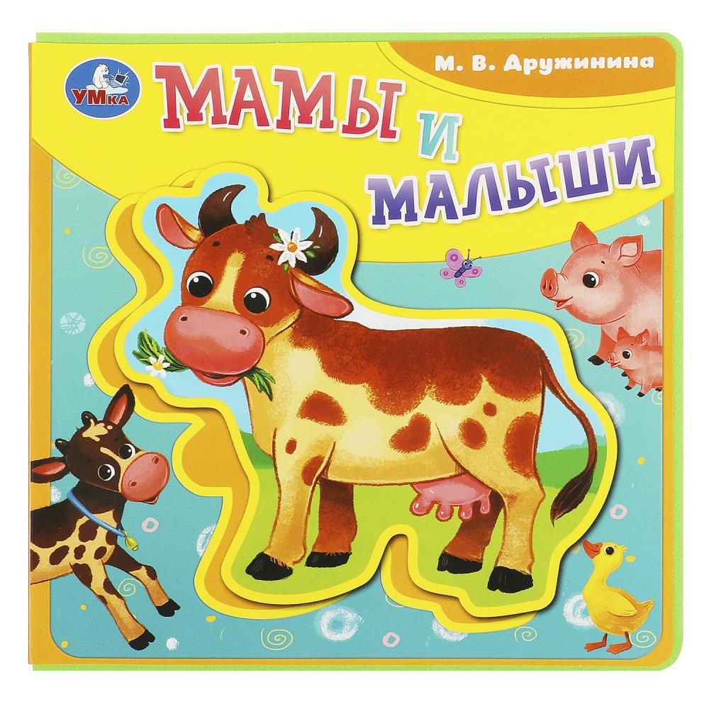 Мамы и малыши Дружинина (книга EVA с пазлами) 180х180мм 5 разв. Умка в кор.32шт