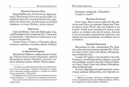 Молитвослов и псалтирь (Риза, Сестричество)
