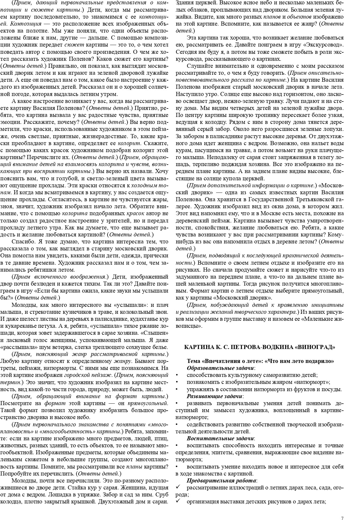 Ознакомление дошкольников с жанрами живописи в соответствии с программой «Детство». Культурные практики (4 - 5 лет): Учебно-наглядное пособие. ФГОС
