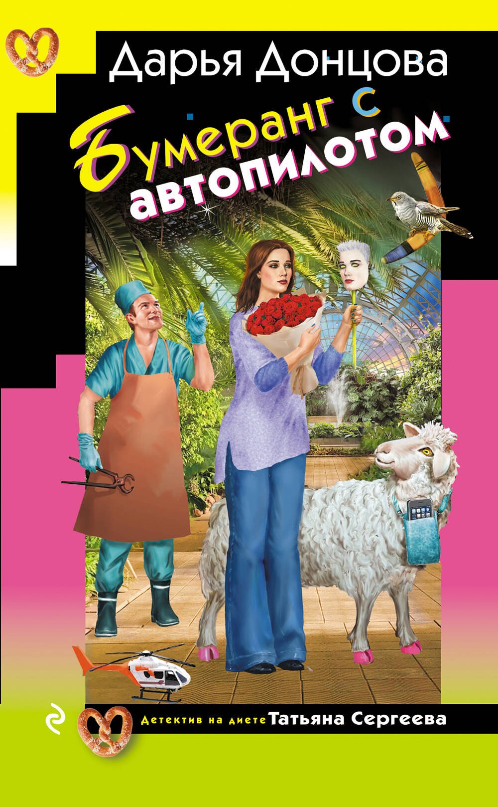 Бумеранг с автопилотом
