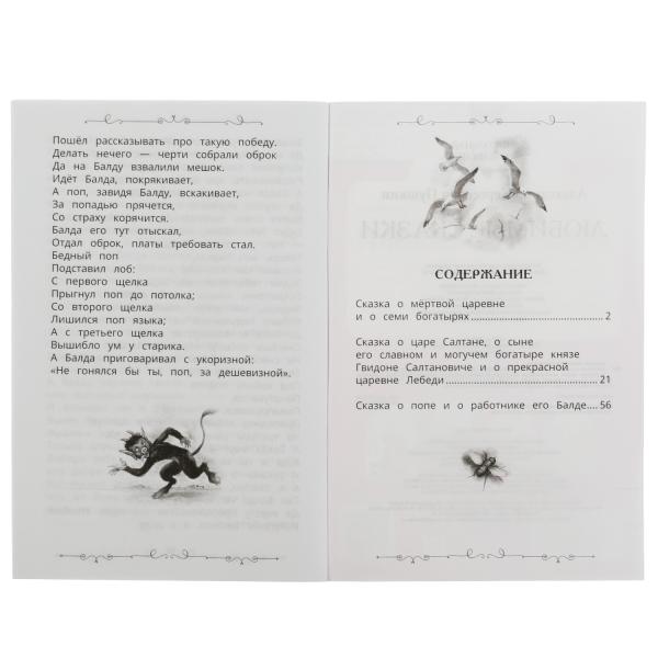 Любимые сказки. А. С. Пушкин. Школьная библиотека. 140х210 мм. 64 стр. Скрепка. Умка в кор.50шт