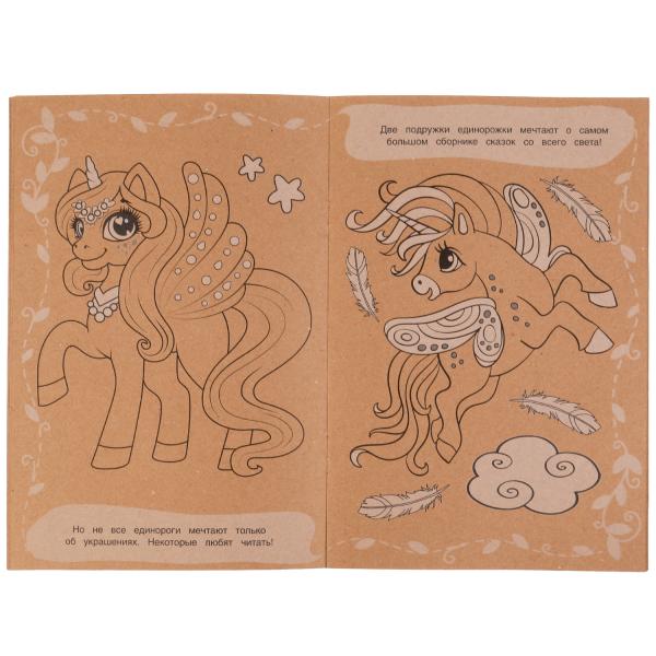 Единороги. Эко-раскраска крафт-бумага. 190х285мм. Скрепка. 16 стр. Умка в кор.50шт