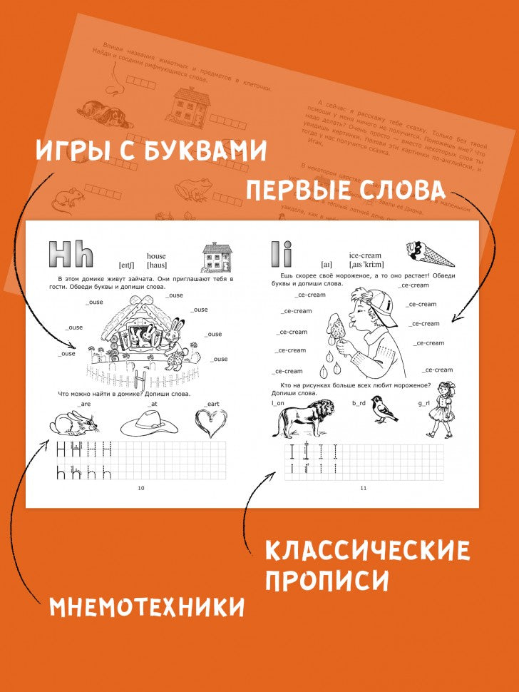 Веселые прописи английского языка. Фурсенко С.В.