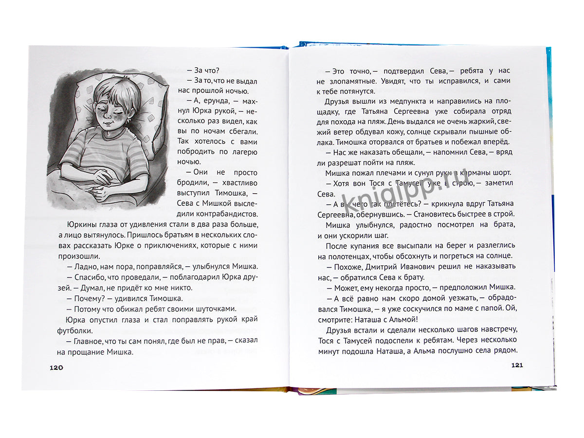 ДЕТСКИЙ ДЕТЕКТИВ. Тайна крымского маяка