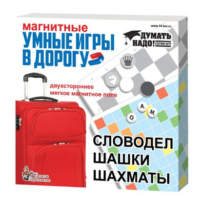Игры настольные магнитные в наборе "Умные игры в дорогу" (Словодел, шашки, шахматы)