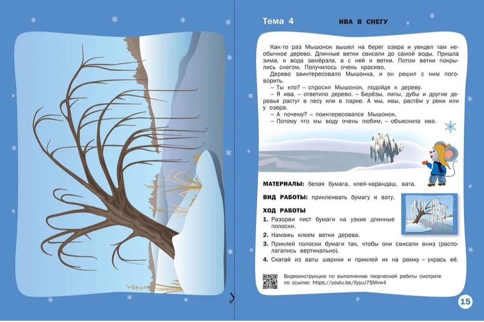 Творческие задания. Изучаем времена года: Зима 5+