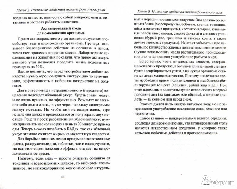 Худеем с помощью активированного угля