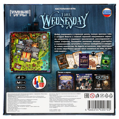 I love Wednesday. Квест. Настольная игра квадрат.40 карточек. 250х250х55 мм. Умные игры в кор.10шт
