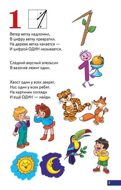 Карточки (европодвес). Занимательные цифры; Карточки (европодвес). Занимательные цифры